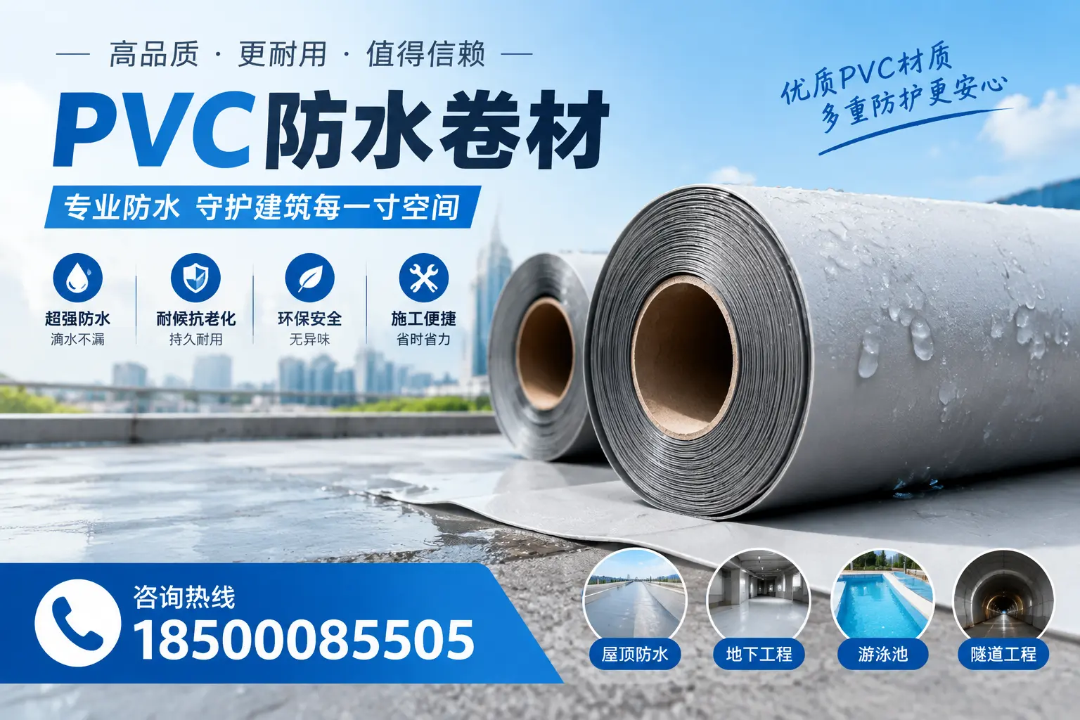 如何评估PVC防水卷材的性价比？宜春消费者必读