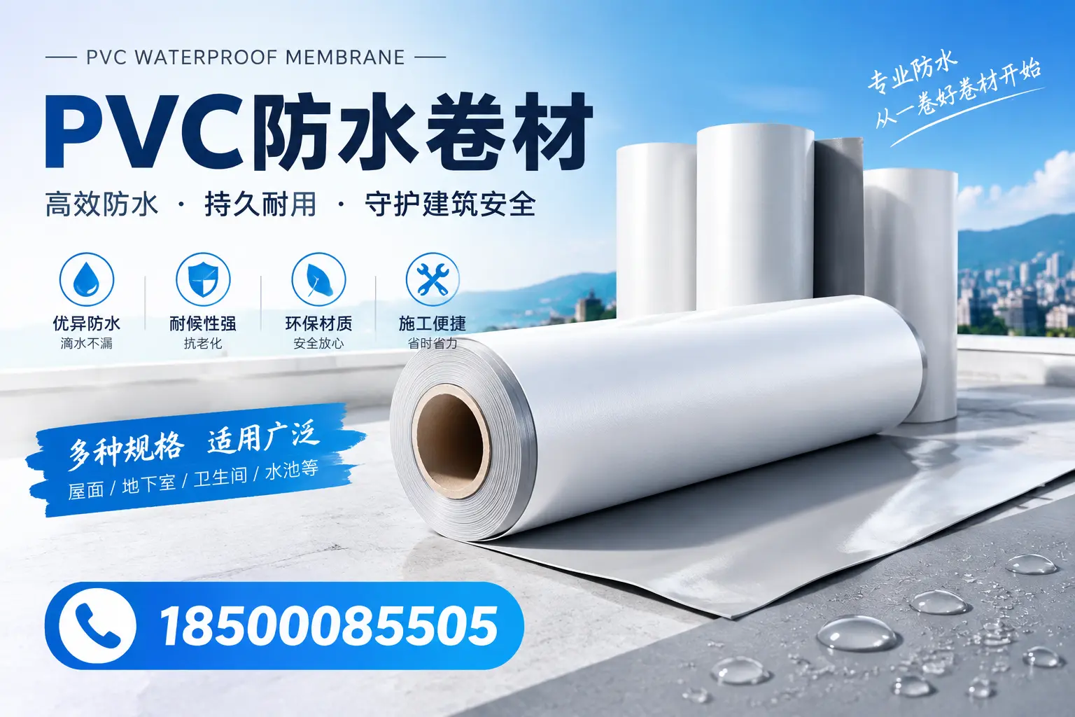 如何选择适合的PVC防水卷材？专家为您解答宜春的需求